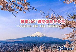 奥德曼日本360°研学体验营