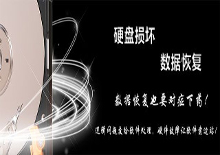 數(shù)據(jù)恢復(fù)高級(jí)研修班