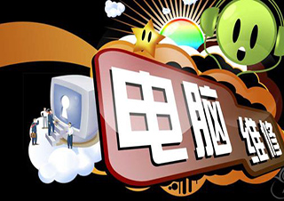 筆記本維修培訓(xùn)（晚班）