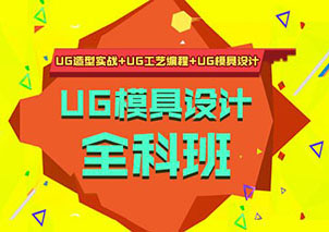 高级模具设计班