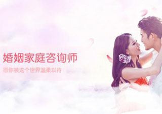 婚姻家庭咨询师培训课程