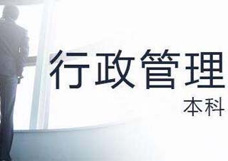 浙江工业大学《行政管理》自考专科