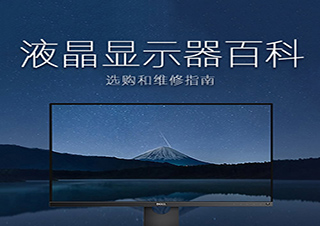 液晶顯示器維修培訓(xùn)