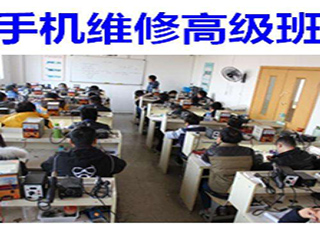手機(jī)維修培訓(xùn)高級班