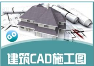 建筑施工圖識圖審圖培訓(xùn)周末班