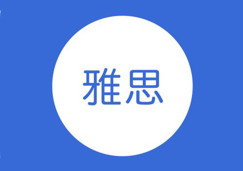 雅思1.5分提高课程