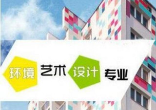 東華大學(xué)《藝術(shù)設(shè)計(jì)》本科