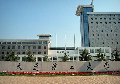大连理工大学