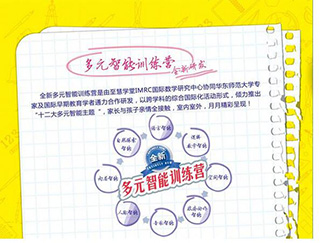 多元智能训练营