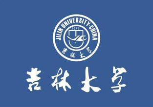 吉林大学