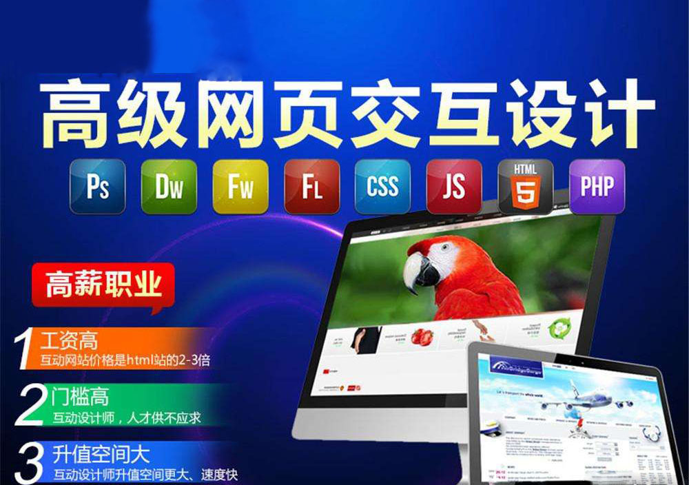 高级网页设计班