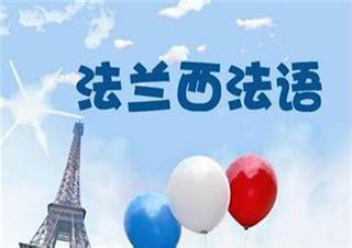 法语初级上晚班