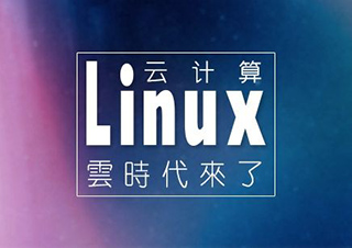 Linux培训班