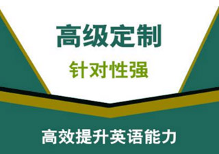 英語企業(yè)定制課程