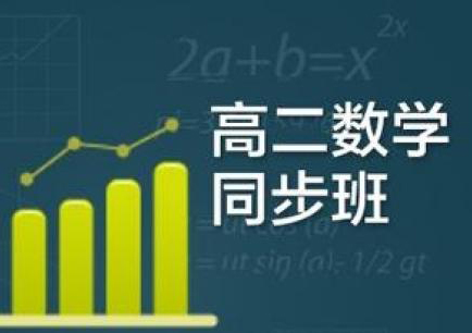 高二数学