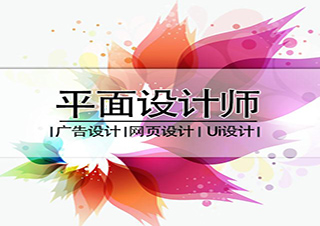平面設(shè)計培訓