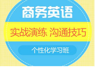 商務(wù)英語（BEC）中級通過班