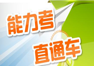 日語三級直通車