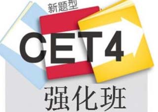 英语四级应试强化课程