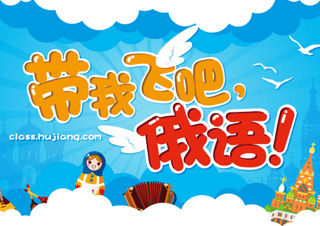 寒假俄语A2班