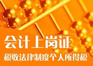 會(huì)計(jì)上崗證