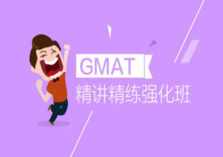 GMAT精讲精练钻石小班