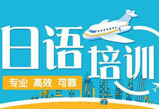 日语初级精品小班课