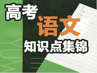 艺术类高考语文