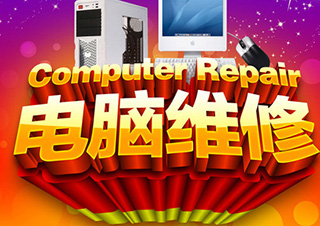 电脑维修培训开店班