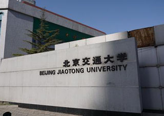 北京交通大学