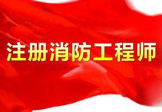 注册消防培训班