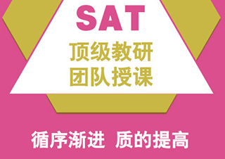 SAT2000分争2400分VIP3人班