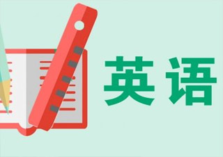 英語基礎(chǔ)口譯套餐班