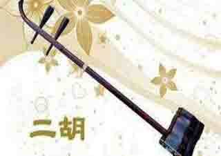 二胡培訓(xùn)成人初級(jí)班