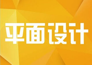 平面设计班