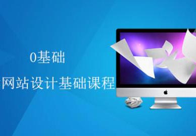 上海网页设计培训高级网页设计班