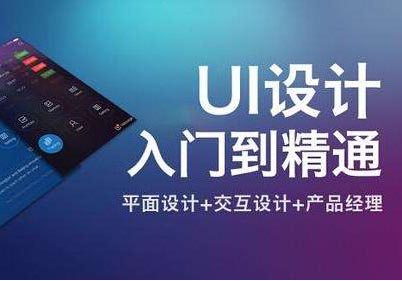 上海UI培训高级UI交互设计班