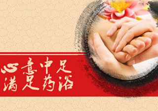 中醫(yī)足療基礎(chǔ)班