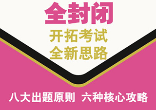 全封闭托福冲100分强化班（30人）