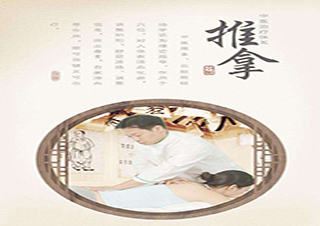 中醫(yī)推拿特級班