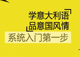 意語考前沖刺班