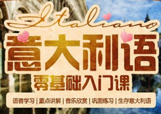 意語歐標(biāo)B1全能班