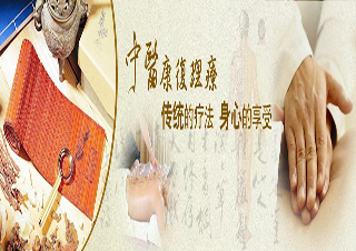 中醫(yī)康復(fù)理療班