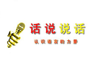 口才管理公开课