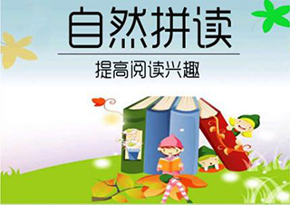英语自然拼读辅导课