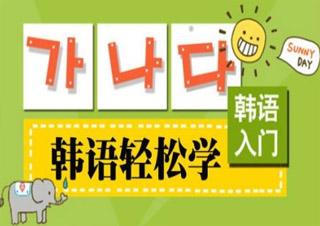 韓語進(jìn)階3