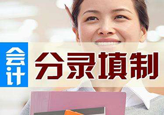 會計分錄