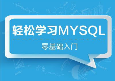 MySQL基础