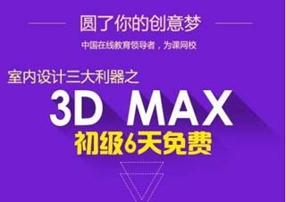 3D效果图全能班