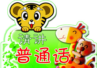 普通话科学发声